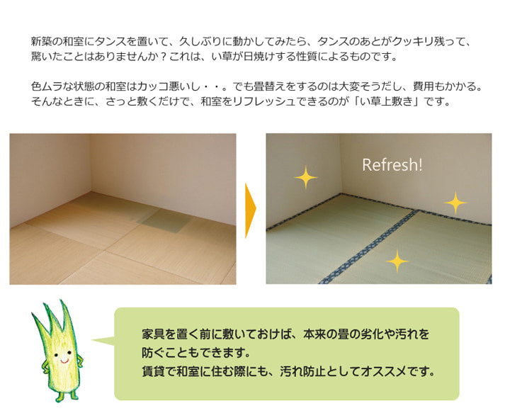 い草上敷き ほほえみ 本間サイズ