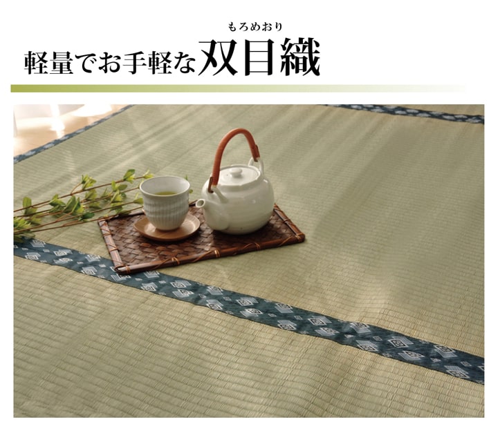 い草上敷き ほほえみ 本間サイズ