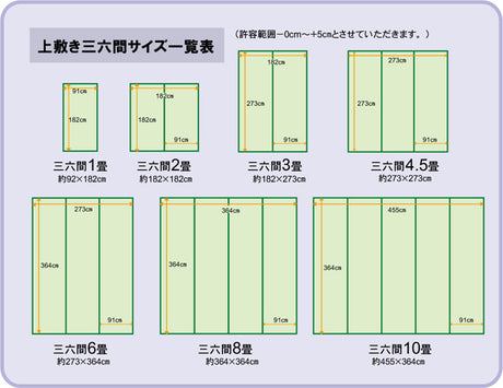 い草上敷き 湯沢 三六間サイズ