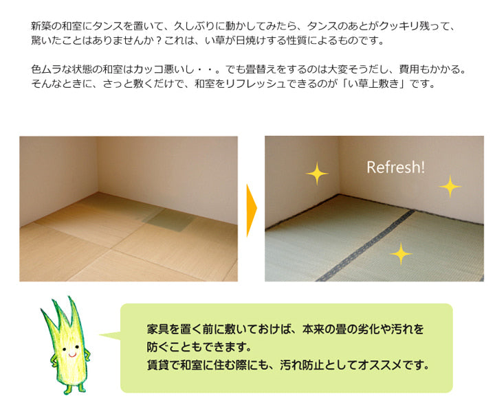 い草上敷き 湯沢 六一間サイズ