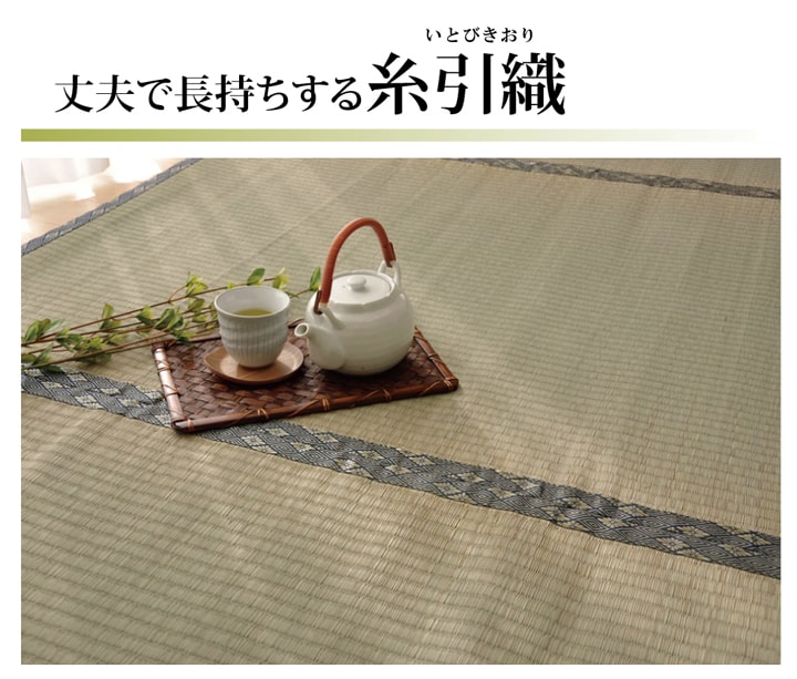 い草上敷き 湯沢 六一間サイズ