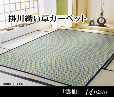 い草敷物の中でも高級品とされる「掛川織り」のカーペット 雲仙 江戸間サイズ