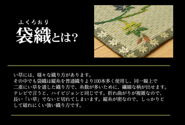 紅葉柄のい草カーペット 嵐山 ヘリにも紅葉柄をあしらい高級感を演出 本間サイズ