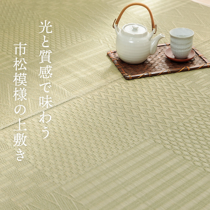 市松模様のい草上敷きカーペット  団地間サイズ