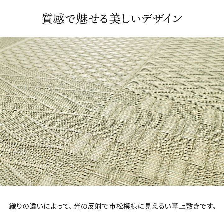 市松模様のい草上敷きカーペット  団地間サイズ