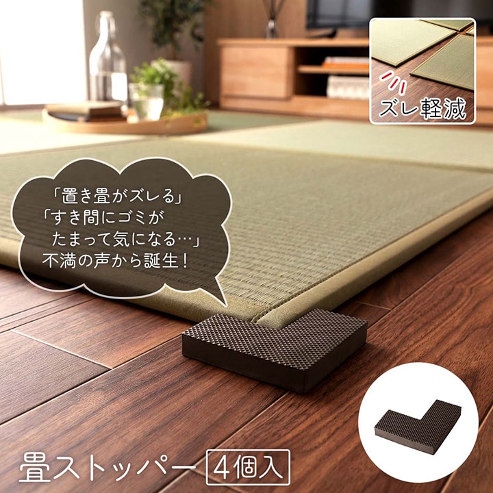 畳みストッパー