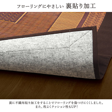 モダンデザインのい草ラグ 日本の職人により作られた和の美しさを持つ ランクス 裏貼り加工