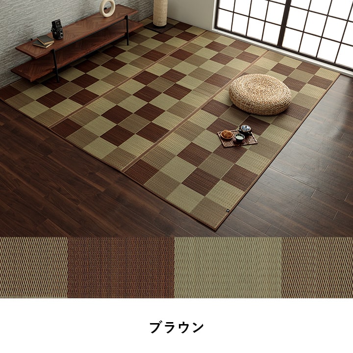 シンプルで飽きのこないブロック柄のい草カーペット 滑り止め付き ブロック