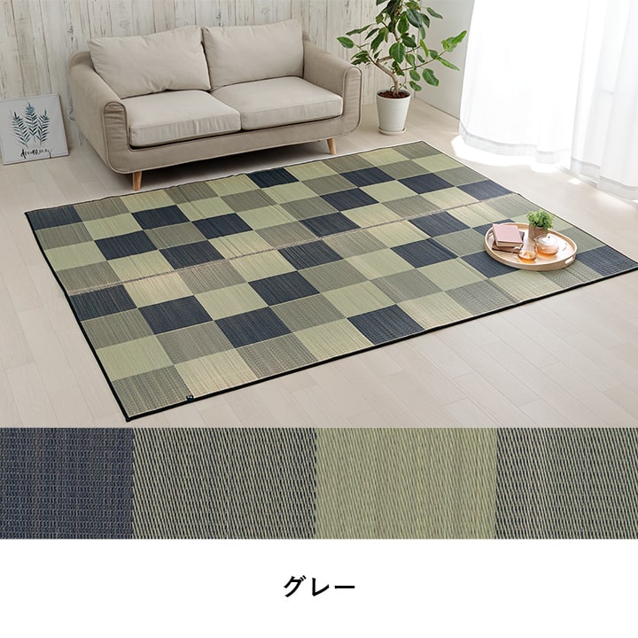 シンプルで飽きのこないブロック柄のい草カーペット 滑り止め付き ブロック
