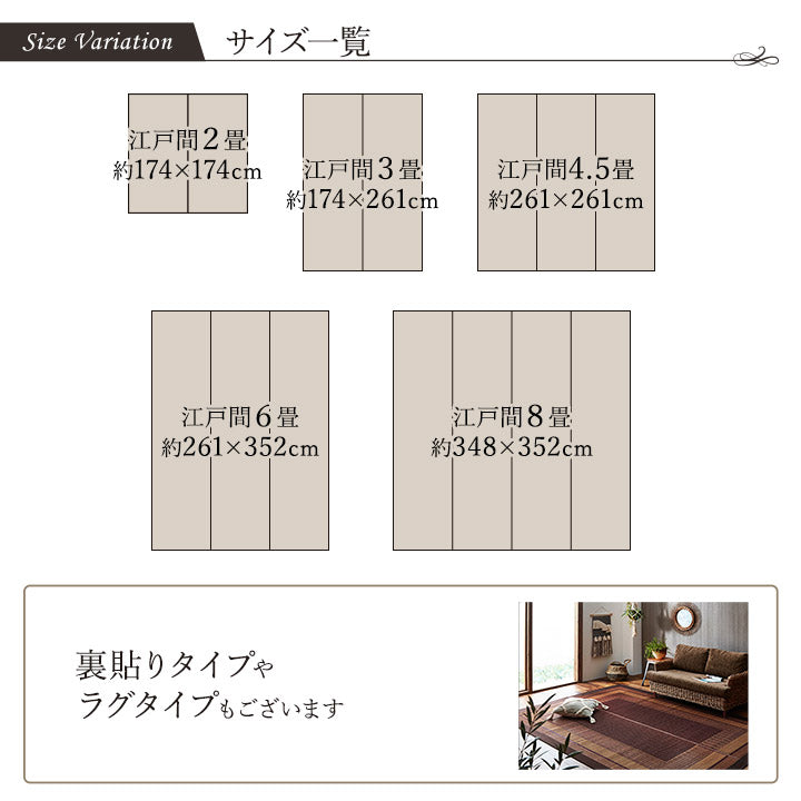 モダンデザインのい草花ござ 日本の職人により作られた和の美しさを持つ  江戸間サイズ ランクス