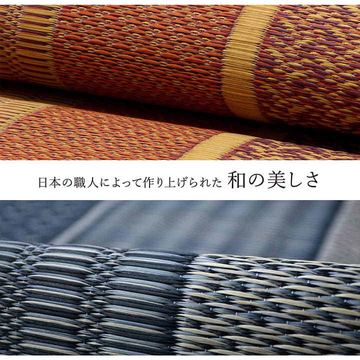 モダンデザインのい草花ござ 日本の職人により作られた和の美しさを持つ  江戸間サイズ 裏貼り加工 ランクス