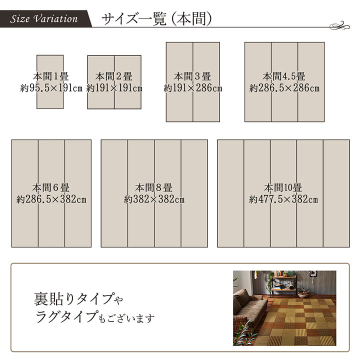 パッチワーク風のい草カーペット 京刺子 上敷き 花ござ 本間サイズ