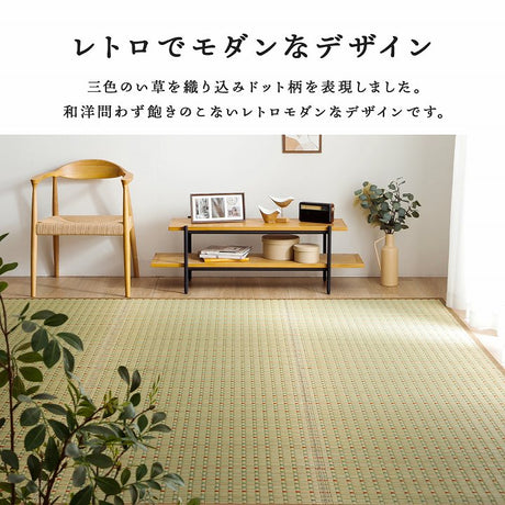 レトロモダンな国産い草ラグ 小夏 江戸間サイズ 1畳～8畳