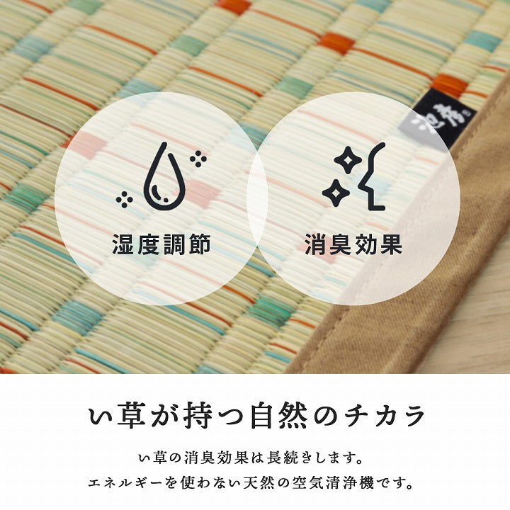 レトロモダンない草ラグ 小夏 江戸間サイズ