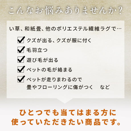 国産い草ござ風カーペット 五木 汚れても水洗いできてお手入れ簡単