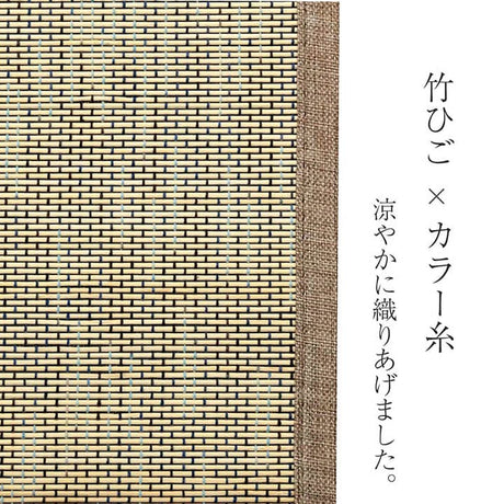 シンプルなデザインで年間使用しやすいバンブーラグ ルクス