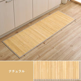 耐久性に優れた竹のキッチンマット 竹の素材感をいかしたバンブーマット