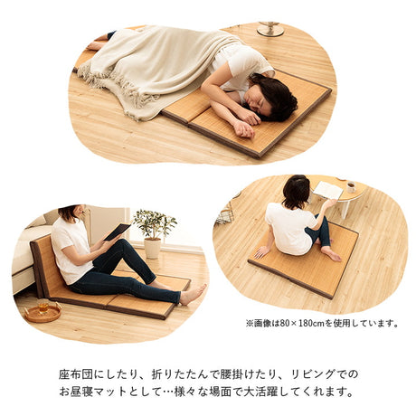 竹の冷感効果でひんやりのごろ寝マット