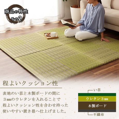 フローリングに置くだけ置き畳 なつかしい畳の香りと肌ざわり 清明