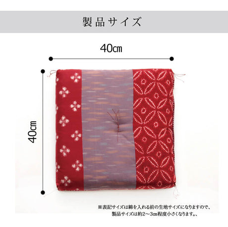座布団 綿100%和柄の座布団 40×40cm(2枚組)