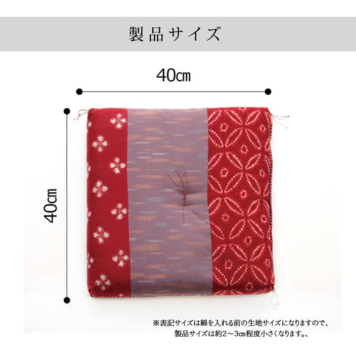 座布団 綿100%和柄の座布団 40×40cm(2枚組)