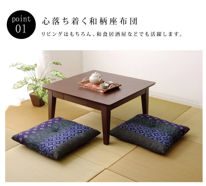 座布団 綿100%和柄の座布団 55×59cm(2枚組)