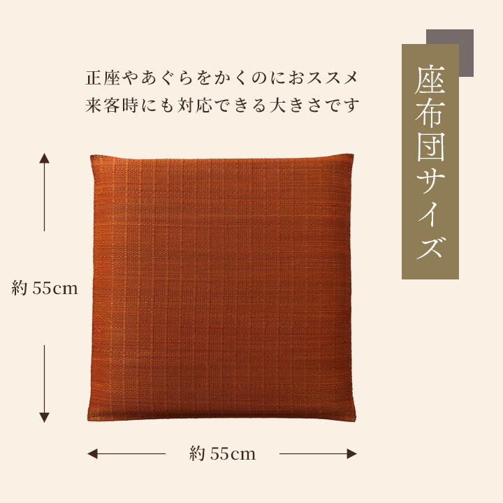 和風モダンでシンプルない草座布団 大紬 い草座布団 55×55cm(5枚組)