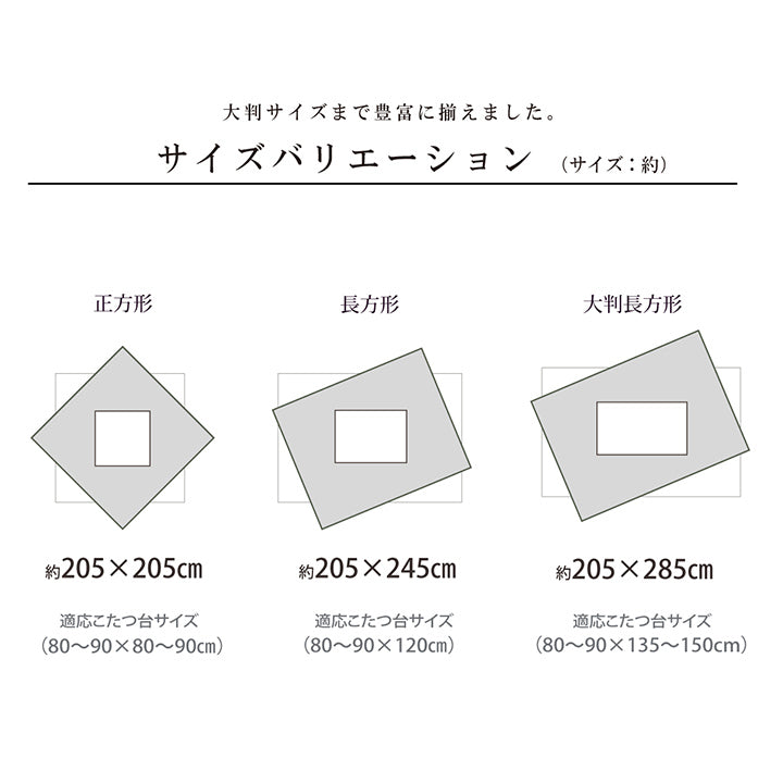 刺し子柄のこたつ掛け布団 詩織