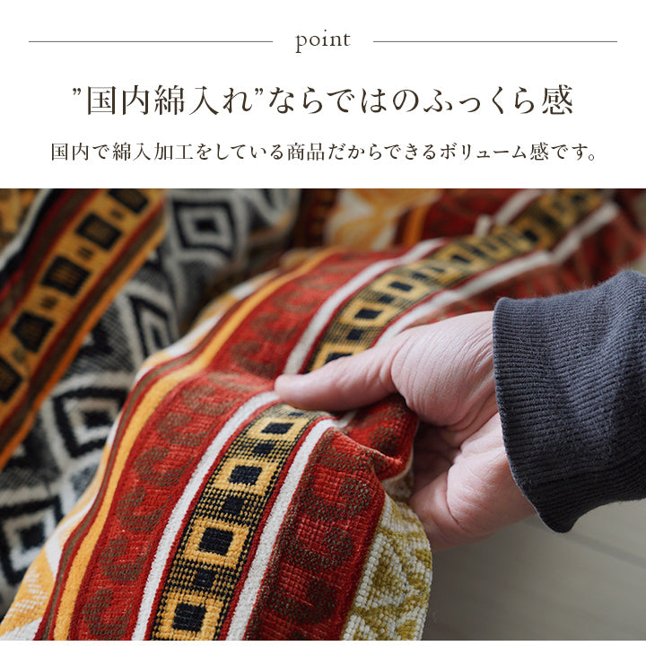 こたつ掛け布団　マナフィス トルコ製ジャガード織り生地使用素材