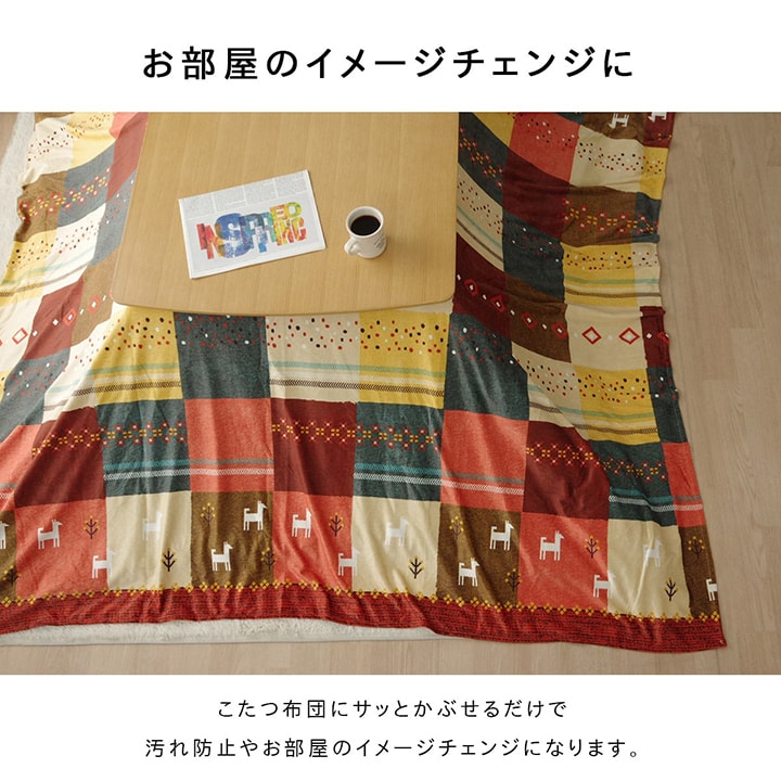 ギャベ柄をモチーフにしたこたつ布団上掛け シンシア