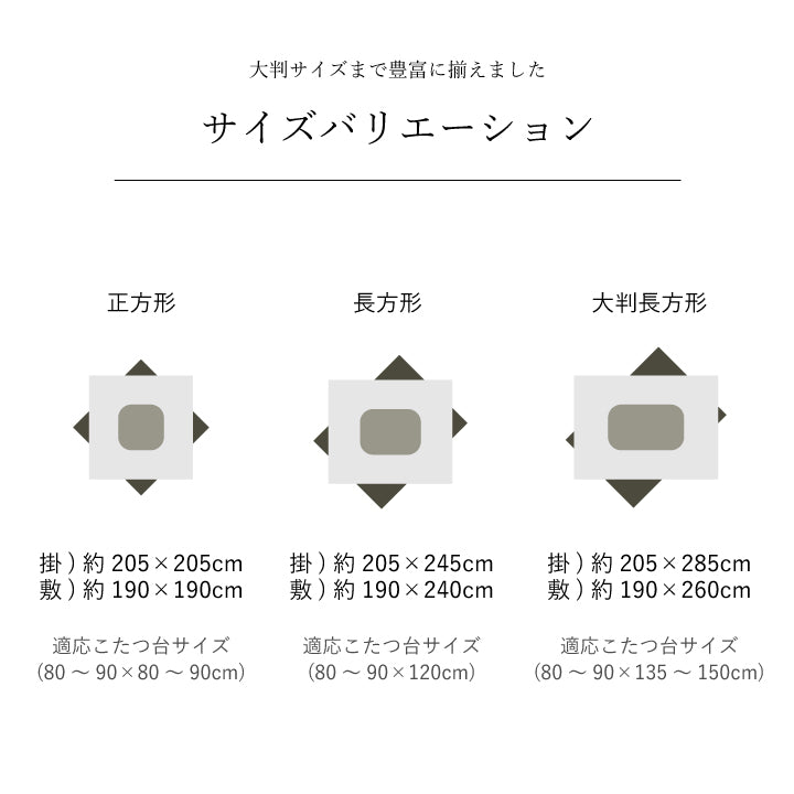 和柄のこたつ布団掛敷セット 京好み 日本製のプリントらしい上質な質感と繊細な文様