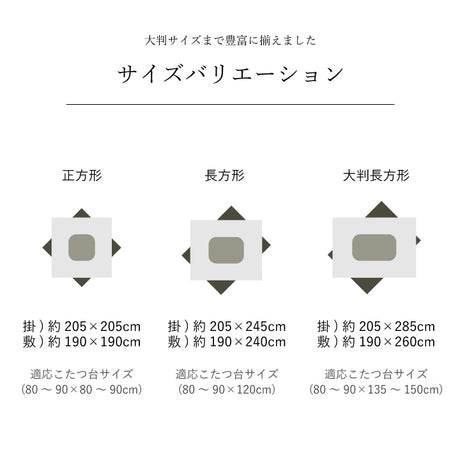 【掛敷セット】和柄のこたつ布団掛敷セット 京好み 日本製のプリントらしい上質な質感と繊細な文様 こたつ掛け布団と敷き布団2点セット