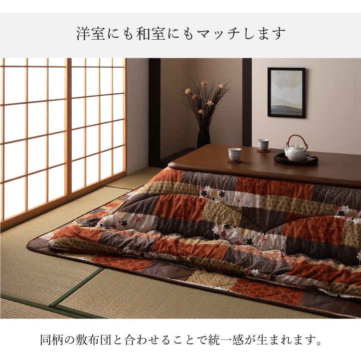 【掛敷セット】和柄のこたつ布団掛敷セット 京好み 日本製のプリントらしい上質な質感と繊細な文様 こたつ掛け布団と敷き布団2点セット