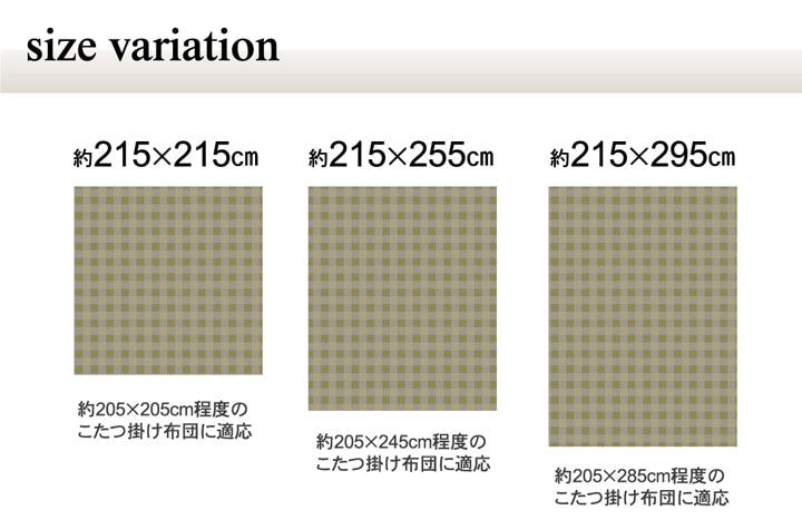 こたつ布団カバー クレタ インド綿100%使用