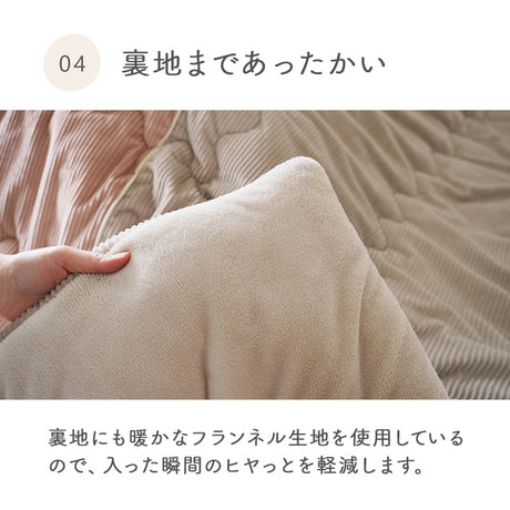 ふんわりフランネルこたつ布団