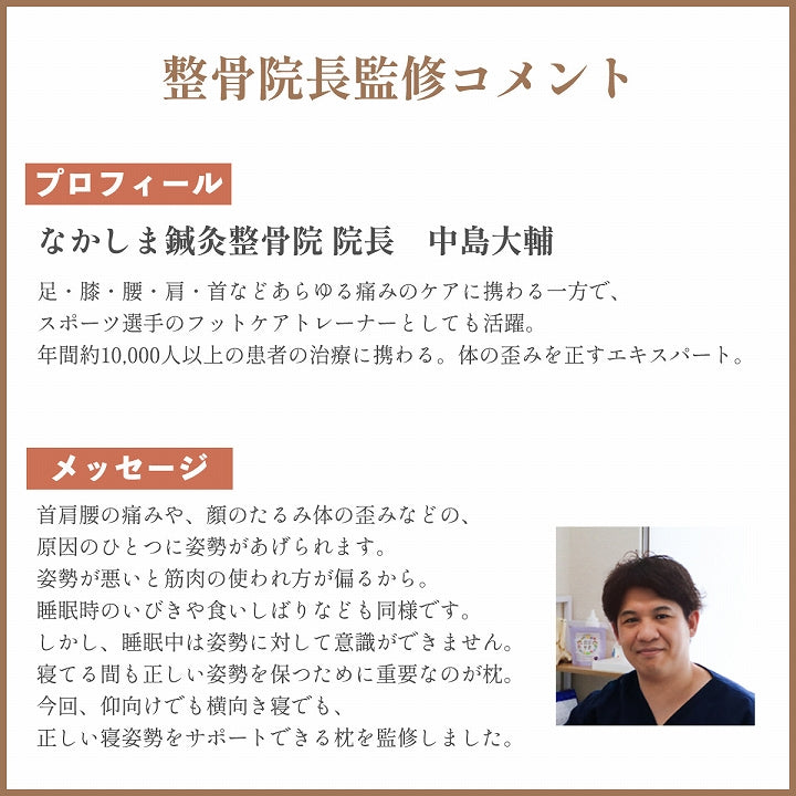 首やすらぎ枕 仰向き寝さんにオススメの整骨院長と考えた枕