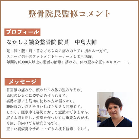 肩やすらぎ枕 横向き寝さんにオススメの整骨院長と考えた枕