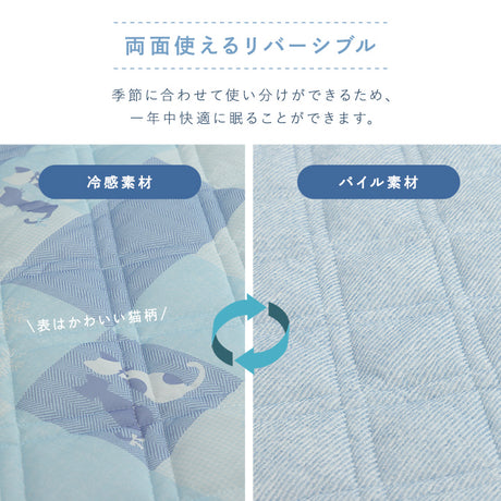 冷間敷きパッド ひんやり冷たい冷感生地を使用かわいいネコ柄のプリント