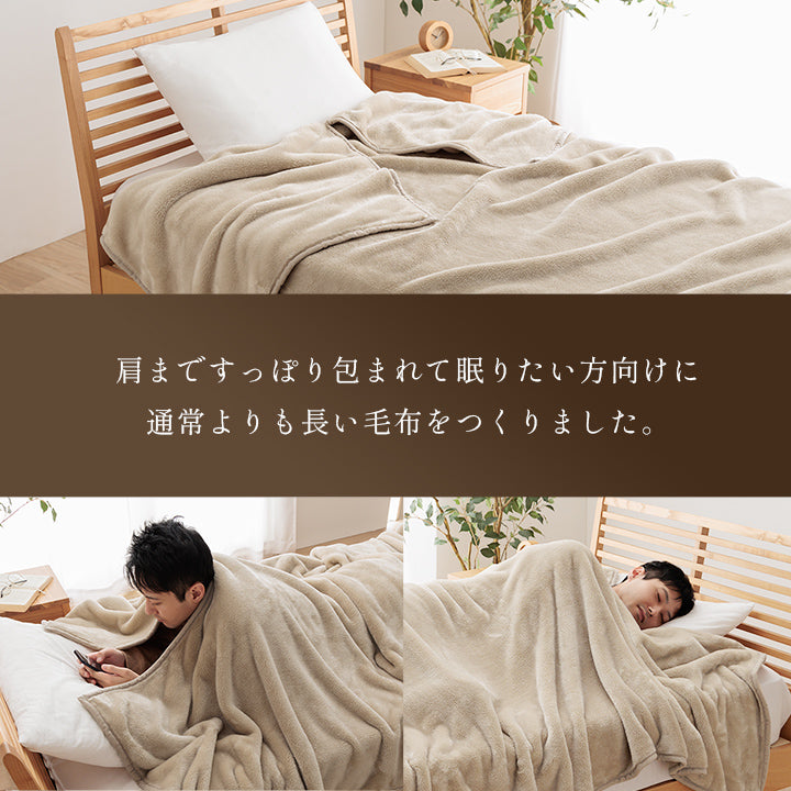 ロング毛布 頭まですっぽり包まれて眠りたい方向け – Good Decors