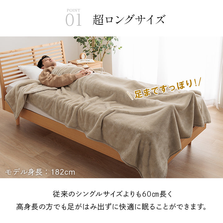 ロング毛布 頭まですっぽり包まれて眠りたい方向け – Good Decors