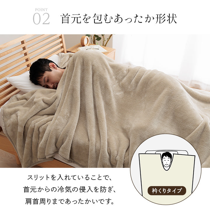 ロング毛布 頭まですっぽり包まれて眠りたい方向け