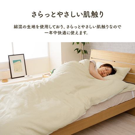 綿のやさしい肌触りとジャガードの素材感がやさしい 掛け布団カバー