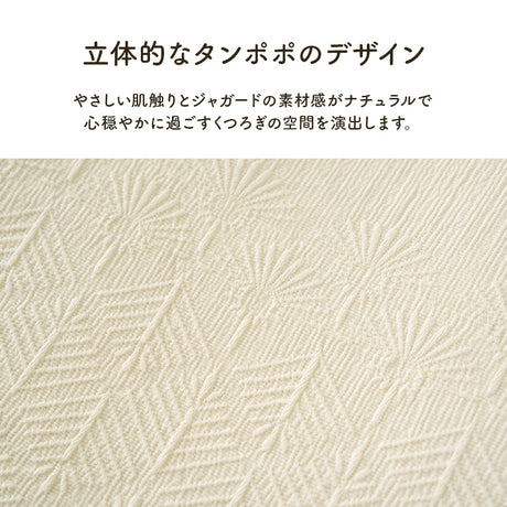 綿のやさしい肌触りとジャガードの素材感がやさしい ひざ掛け