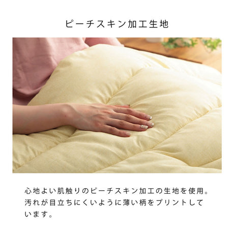 掛け布団 ダニ増殖抑制99％を実現する特殊滅ダニシートを使用