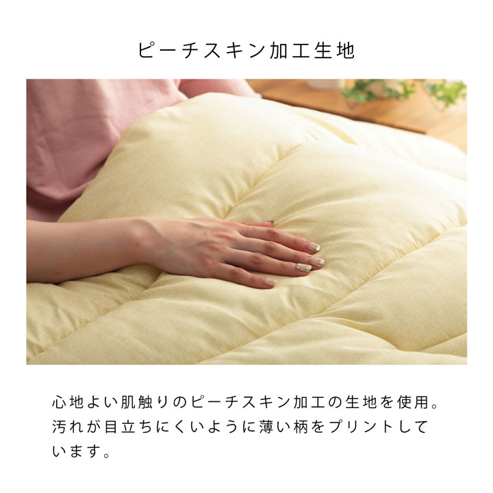 掛け布団 ダニ増殖抑制99％を実現する特殊滅ダニシートを使用