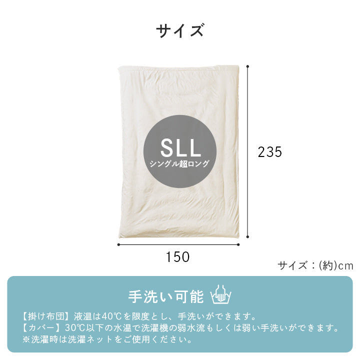 ロング掛け布団 高身長の方向け、頭まですっぽり包まれて眠りたい方向け