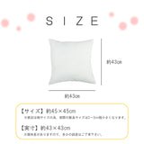 国産のヌードクッション 45×45cm(2個組)