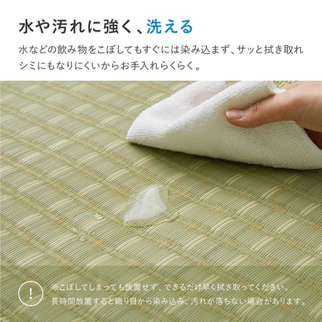 洗えるい草風カーペット 涼風 本間サイズ 手軽に洗える素材でいつでもキレイ