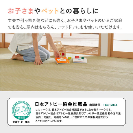 洗えるい草風カーペット 涼風 本間サイズ 手軽に洗える素材でいつでもキレイ