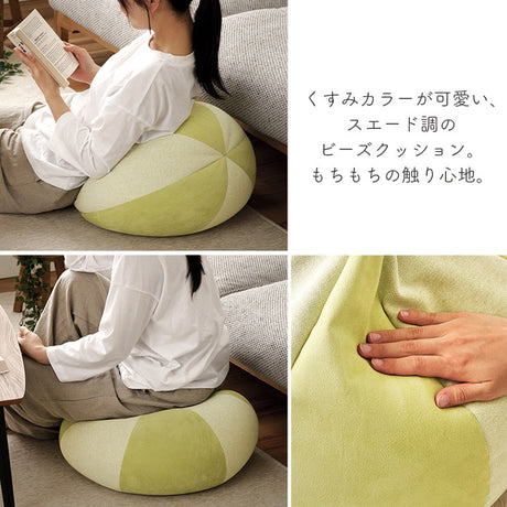 オールシーズン使えるスエード調のクッション ビーズクッション